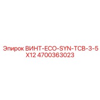 4700363023 ВИНТ-ECO-SYN-TCB-3-5X12 Epiroc