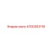 4700363118 мопс Epiroc