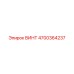4700364237 ВИНТ Epiroc