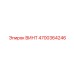 4700364246 ВИНТ Epiroc