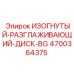 4700364375 Curved-Smoothing-Disk-BG Epiroc