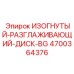 4700364376 Curved-Smoothing-Disk-BG Epiroc