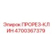 4700367379 ПРОРЕЗ-КЛИН Epiroc