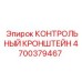 4700379467 КОНТРОЛЬНЫЙ КРОНШТЕЙН - Epiroc