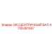 4700381047 ЭКСЦЕНТРИЧНЫЙ ВАЛ Epiroc