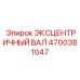 4700381047 ЭКСЦЕНТРИЧНЫЙ ВАЛ Epiroc