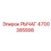 4700385598 РЫЧАГ Epiroc