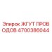 Оригинальный жгут проводов 4700386044 Эпирок (Epiroc) для буровых установок