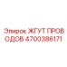 Жгут проводов Epiroc 4700386171 для автоматизированных буровых систем