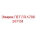 4700387151 ПЕТЛЯ Epiroc