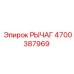 4700387969 РЫЧАГ Epiroc