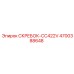 4700388648 СКРЕБОК-CC422V Epiroc