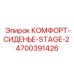 4700391426 КОМФОРТ-СИДЕНЬЕ-STAGE-2 Epiroc
