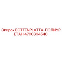 4700394540 BOTTENPLATTA-ПОЛИУРЕТАН Epiroc