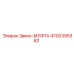 4700395383 Zveno-MUFTA Epiroc