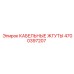 4700397207 КАБЕЛЬНЫЕ ЖГУТЫ Epiroc