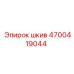 4700419044 шкив Epiroc
