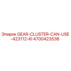 4700423538 GEAR-CLUSTER-CAN-USE-423112-KI Epiroc