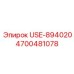 Изображение компонента Epiroc USE-894020 с артикулом 4700481078