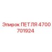 4700701924 ПЕТЛЯ Epiroc