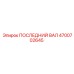 4700702645 ПОСЛЕДНИЙ ВАЛ - Epiroc