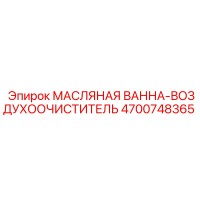 4700748365 МАСЛЯНАЯ ВАННА-ВОЗДУХООЧИСТИТЕЛЬ Epiroc