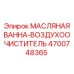 Комплект воздухоочистителя 4700748365 Epiroc для буровых установок