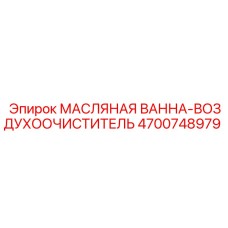 Комплект воздухоочистителя 4700748979 Epiroc с масляной ванной
