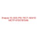 4700781546 10-000-PSI-ТЕСТ-МАНОМЕТР Epiroc