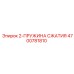 4700781810 2-ПРУЖИНА СЖАТИЯ Epiroc