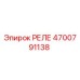 4700791138 РЕЛЕ Epiroc