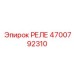 4700792310 РЕЛЕ Epiroc