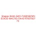 4700792773 ЗНАК-БИО-ГИДРАВЛИЧЕСКОЕ-МАСЛО-ПАНО Epiroc