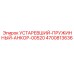4700813636 УСТАРЕВШИЙ-ПРУЖИННЫЙ-АНКОР-00520 Epiroc