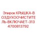 Фото крышки воздухоочистителя Epiroc 4700813792 для систем очистки