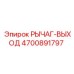 4700891797 РЫЧАГ-ВЫХОД Epiroc