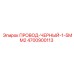 Фото черного провода Epiroc 4700900113 с сечением 1.5 мм²