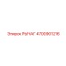 4700901216 РЫЧАГ Epiroc
