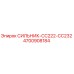 Изображение сильника Epiroc с номером детали 4700908184