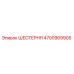 4700909905 ШЕСТЕРНЯ Epiroc