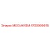4700909915 МЕХАНИЗМ Epiroc