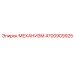 4700909925 МЕХАНИЗМ Epiroc