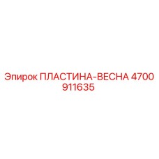 4700911635 Spring Plate Epiroc