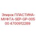 4700912289 Plate Coupling SEP-GP-00500 Epiroc