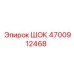 4700912468 Шок Epiroc