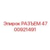 4700921491 Connector Epiroc