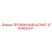 4700926347 Spring Pin Epiroc