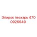 4700926649 пескарь Epiroc