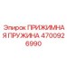 4700926990 Clamping Spring Epiroc