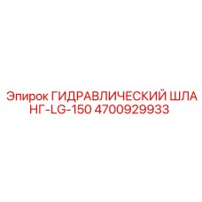 Специализированный шланг для стрелы бурового станка Epiroc